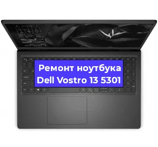 Чистка от пыли и замена термопасты на ноутбуке Dell Vostro 13 5301 в Челябинске